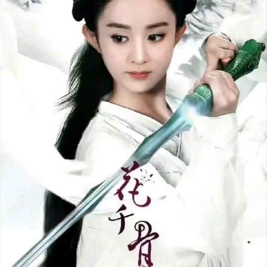 花千骨DJ爱跳舞