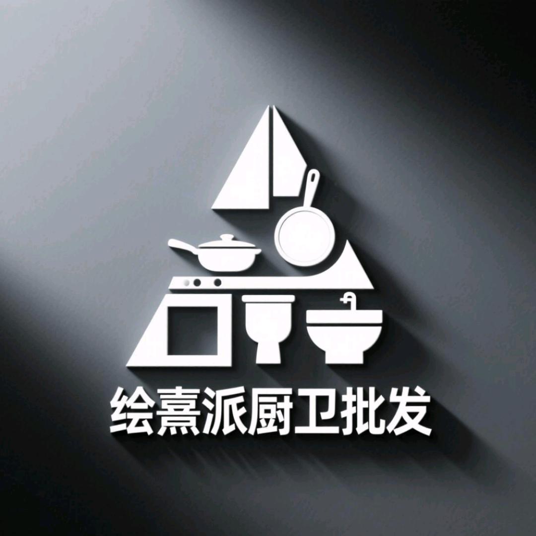 绘熹派厨卫批发