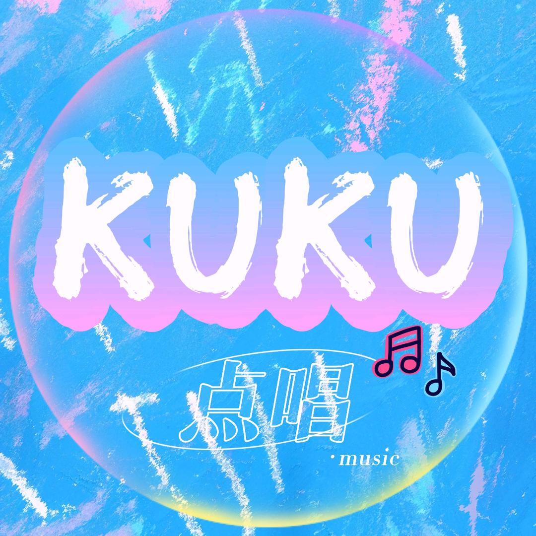 kuku点唱