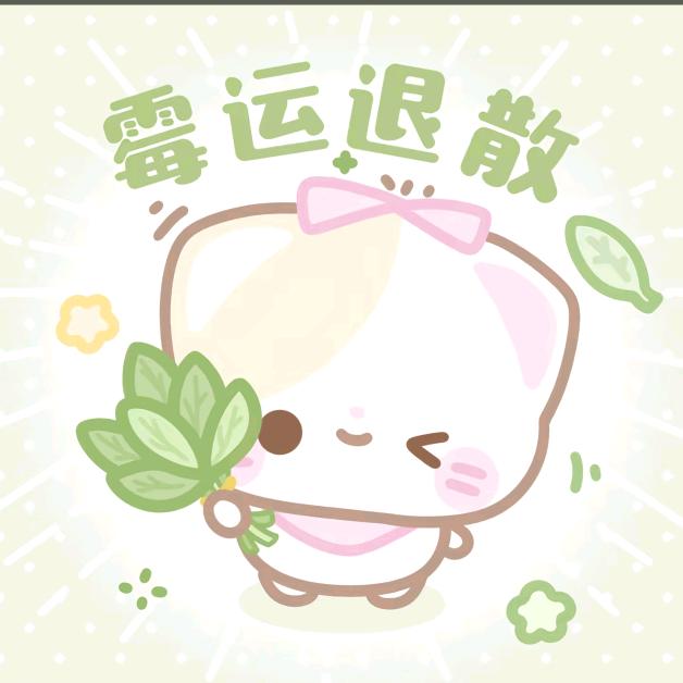 棉棉冰