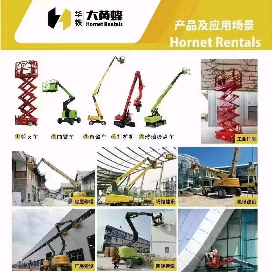 大黄蜂高空作业租赁