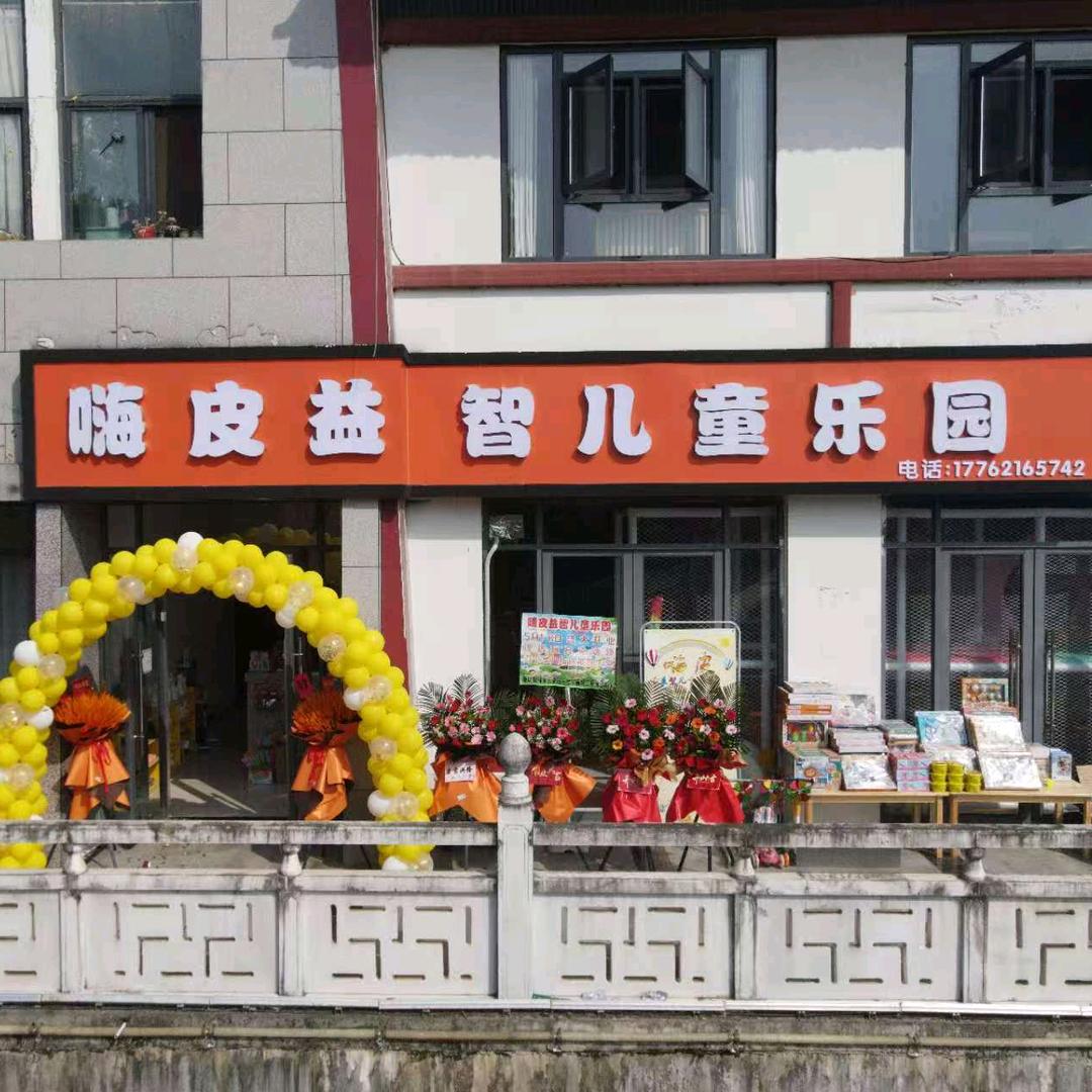 ꧁嗨皮꧂
