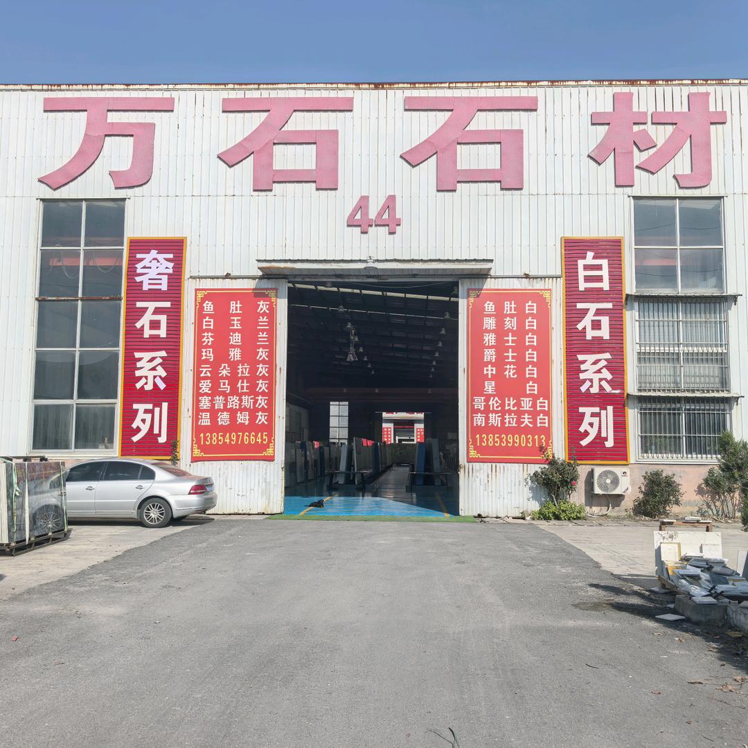 万石进口石材～【奢石、白石馆】