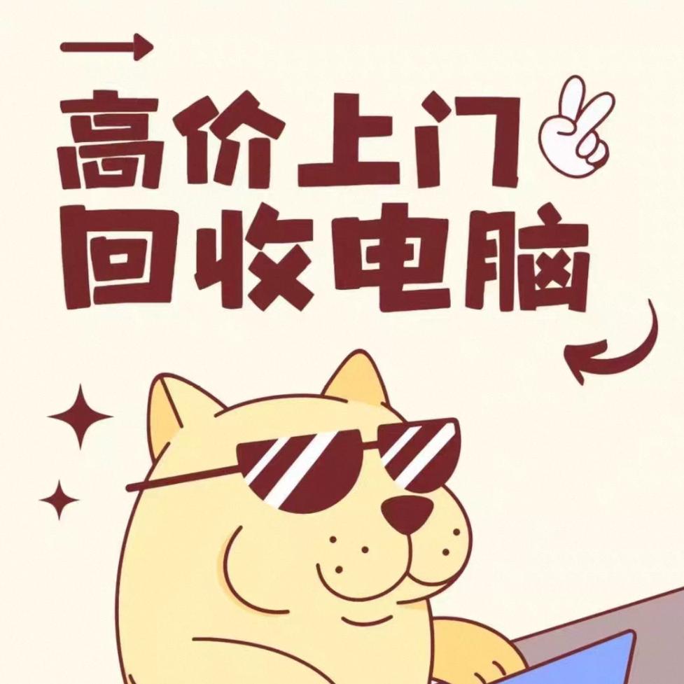 济宁电脑回收 笔记本回收