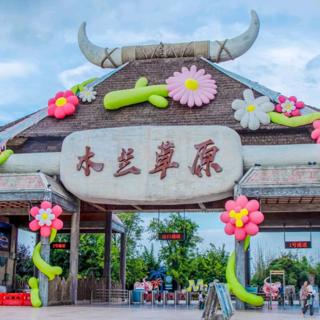 武汉木兰草原福利宠粉号