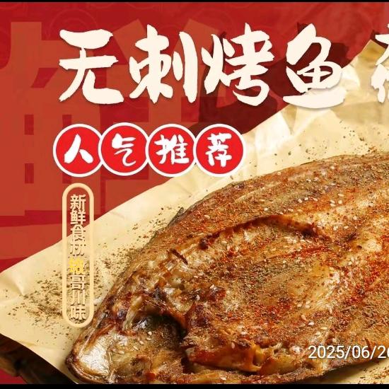 无刺烤鱼（绵阳店）