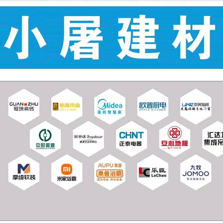 小屠建材-地板窗帘沈