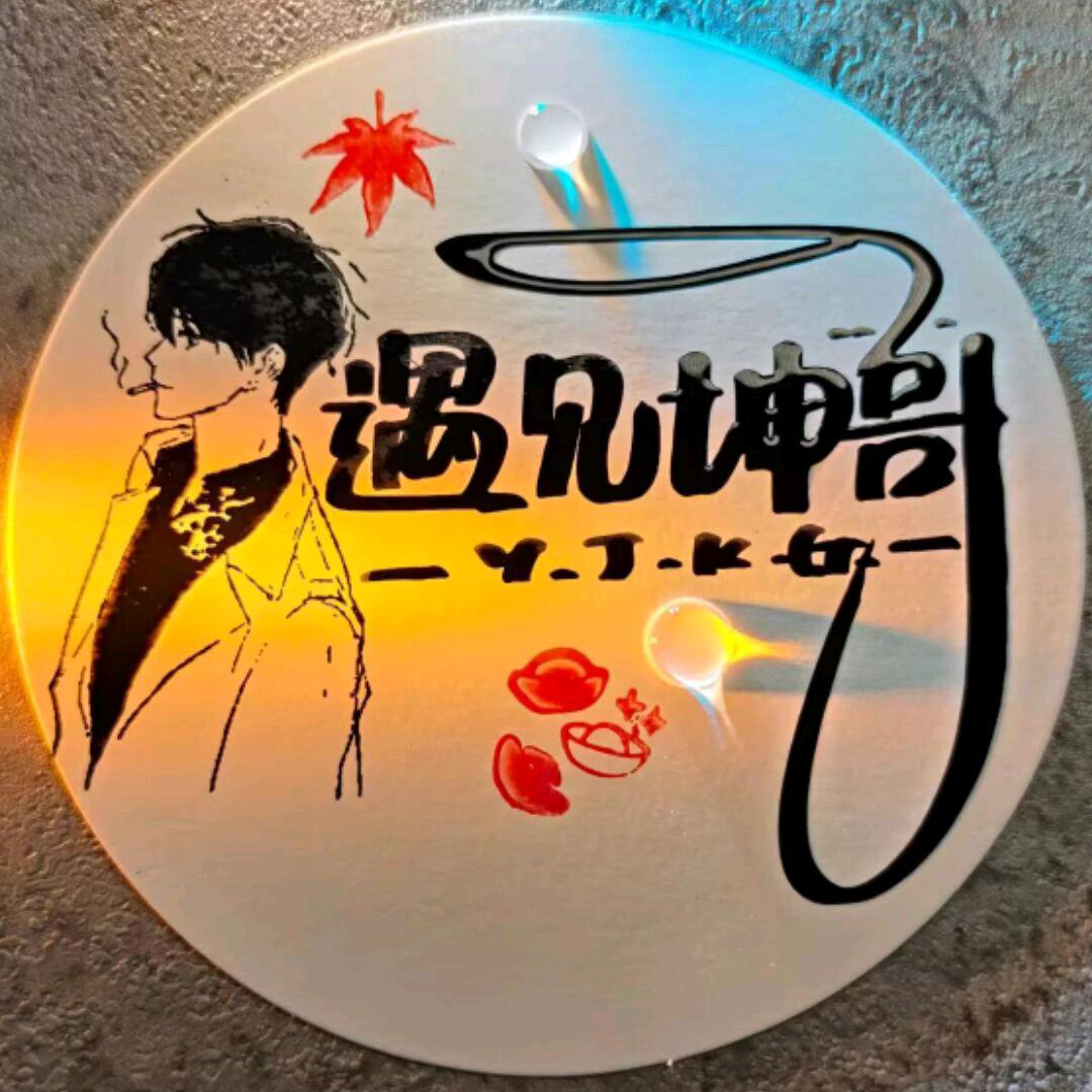 遇见坤哥