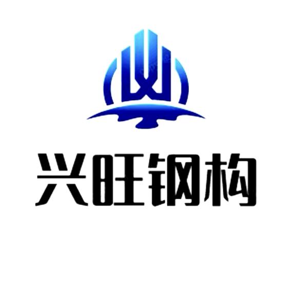 兴旺钢构