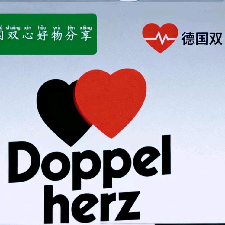 德国双心好物分享