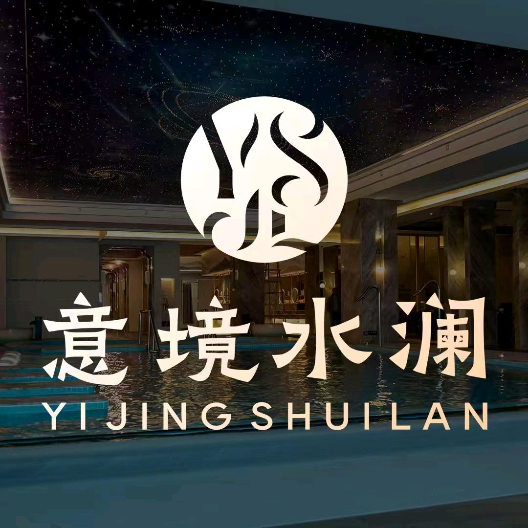 意境水澜