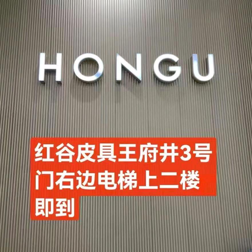 HONGU红谷 南充王府井红谷皮具 燕儿