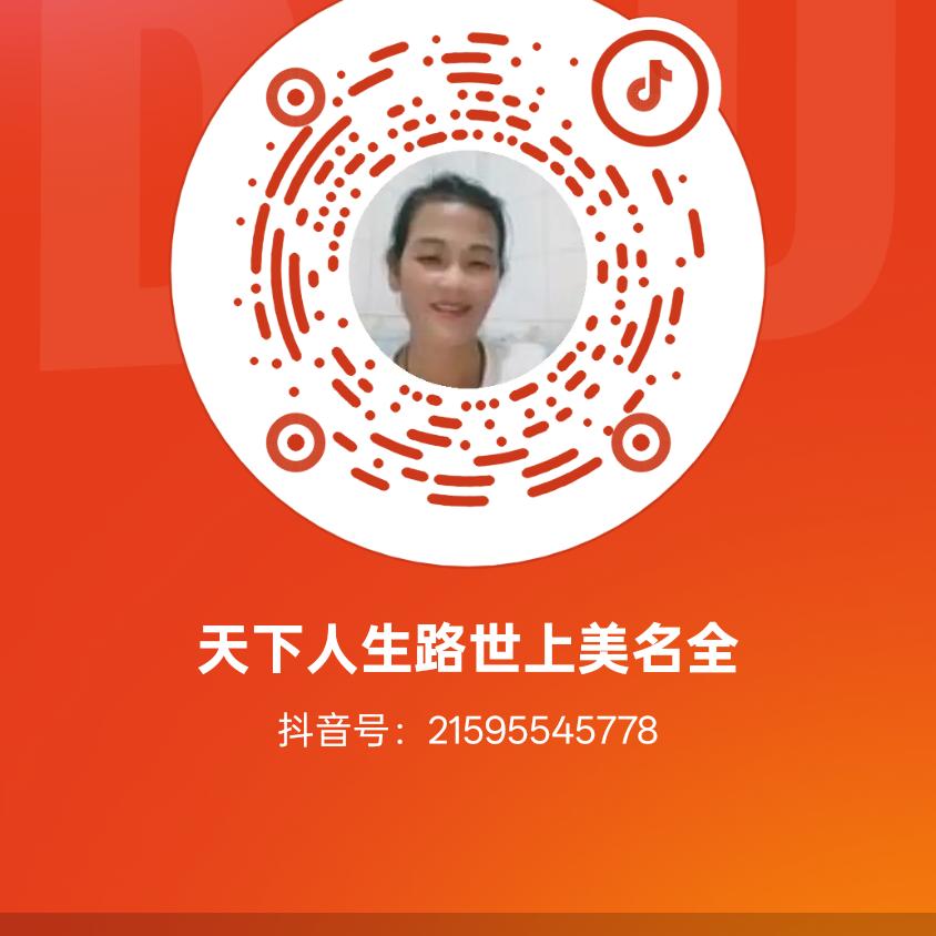 天下人生路世上美名全