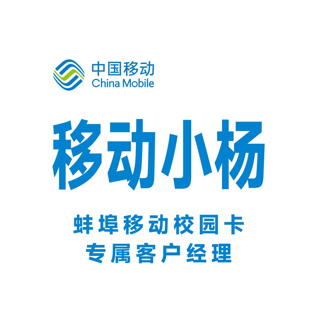 移动小杨