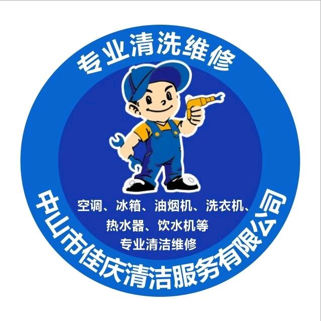 中山市佳庆清洁服务