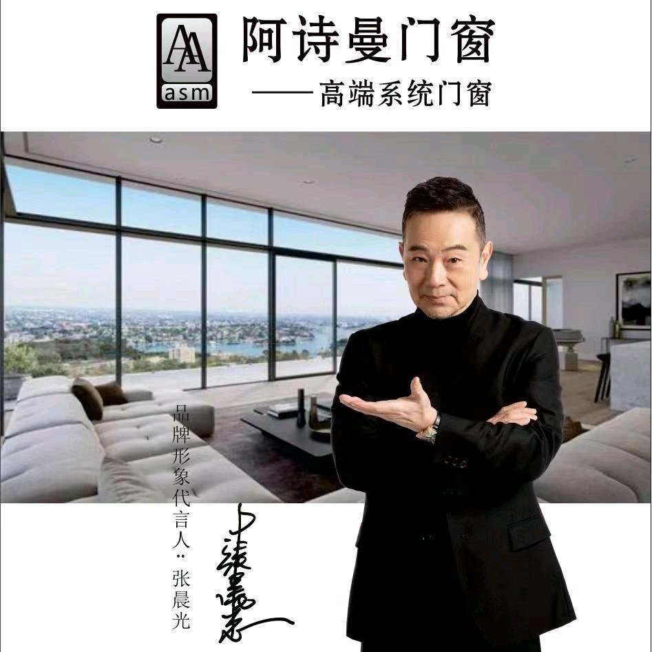 阿诗曼门窗  唐锌