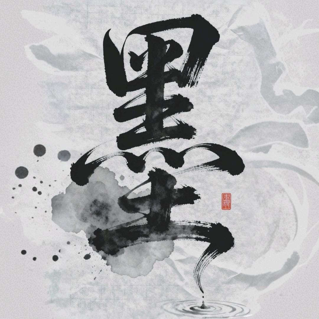 极光墨水总裁