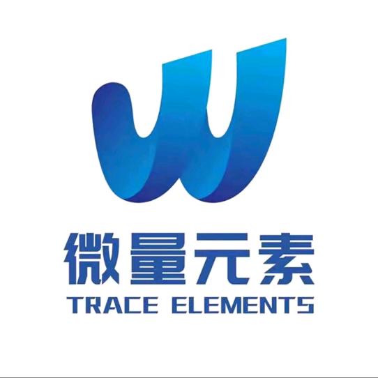广东微量元素生物科技有限公司 官方账号