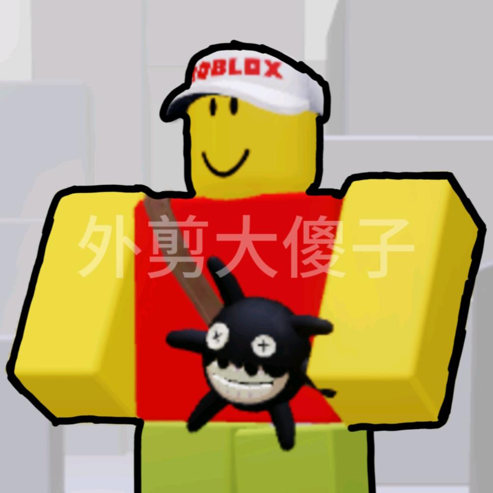 外剪大傻子😍