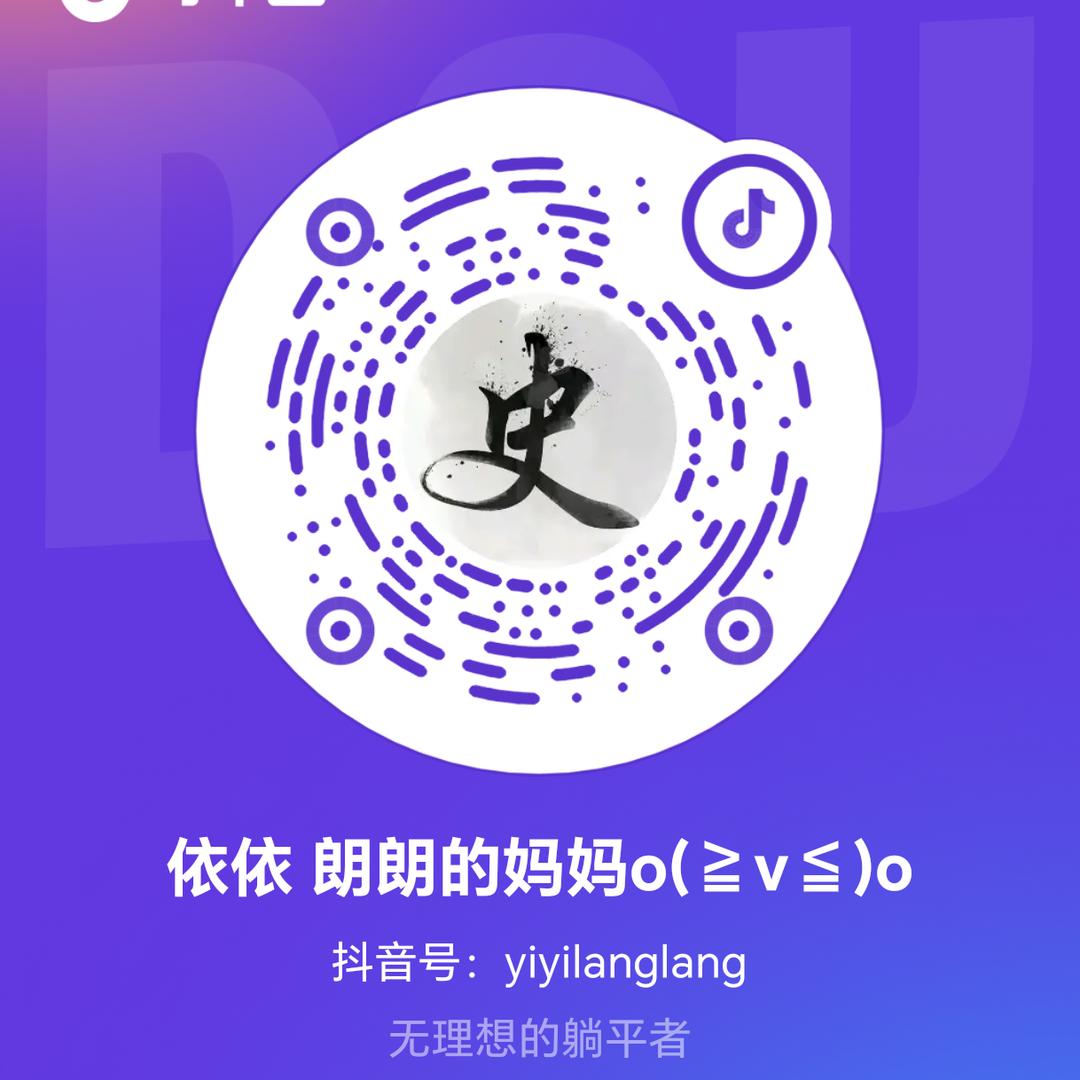 依依 朗朗的妈妈o(≧v≦)o