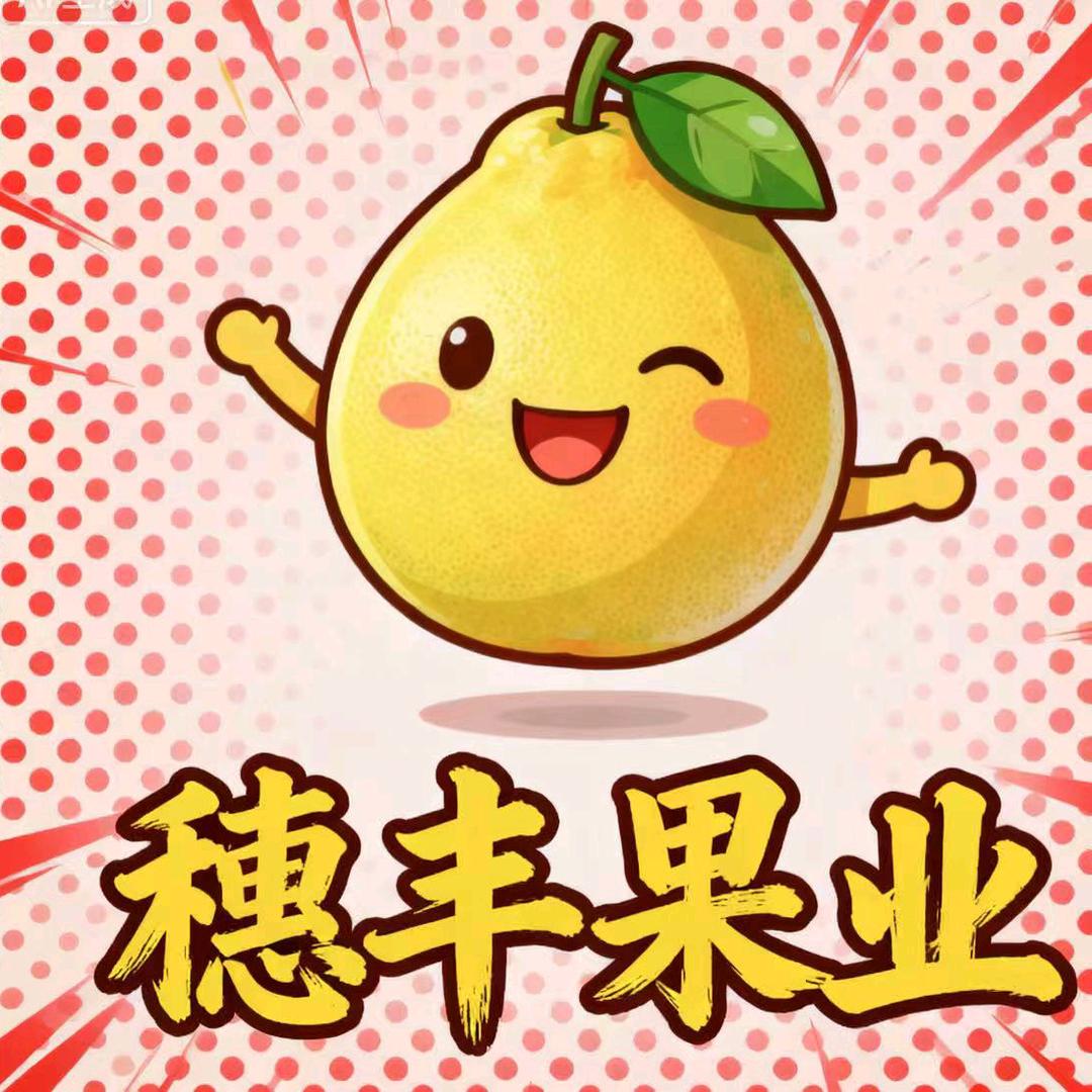穗丰果业