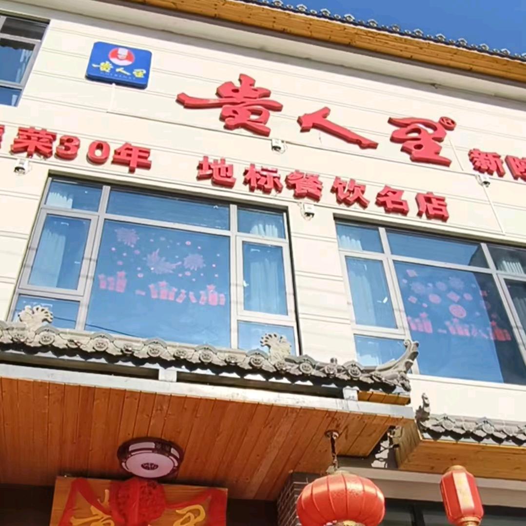 贵人里·新陕菜(蓝田店)官方号