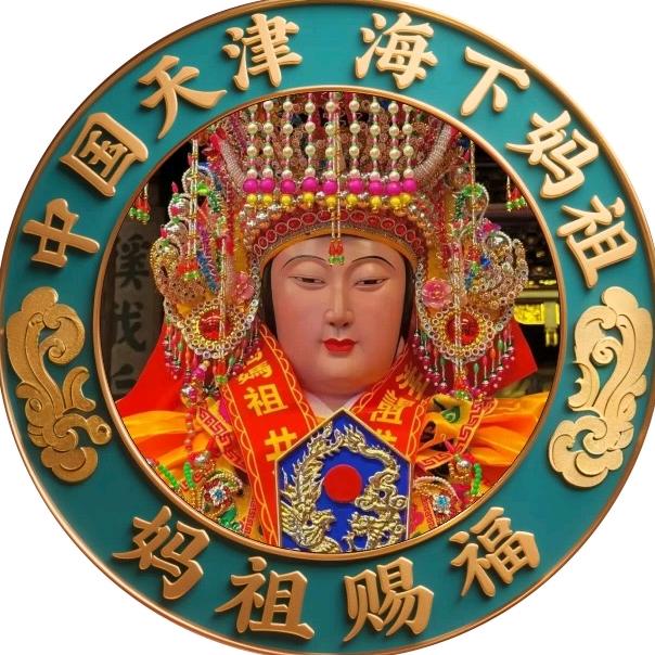 天津海下妈祖