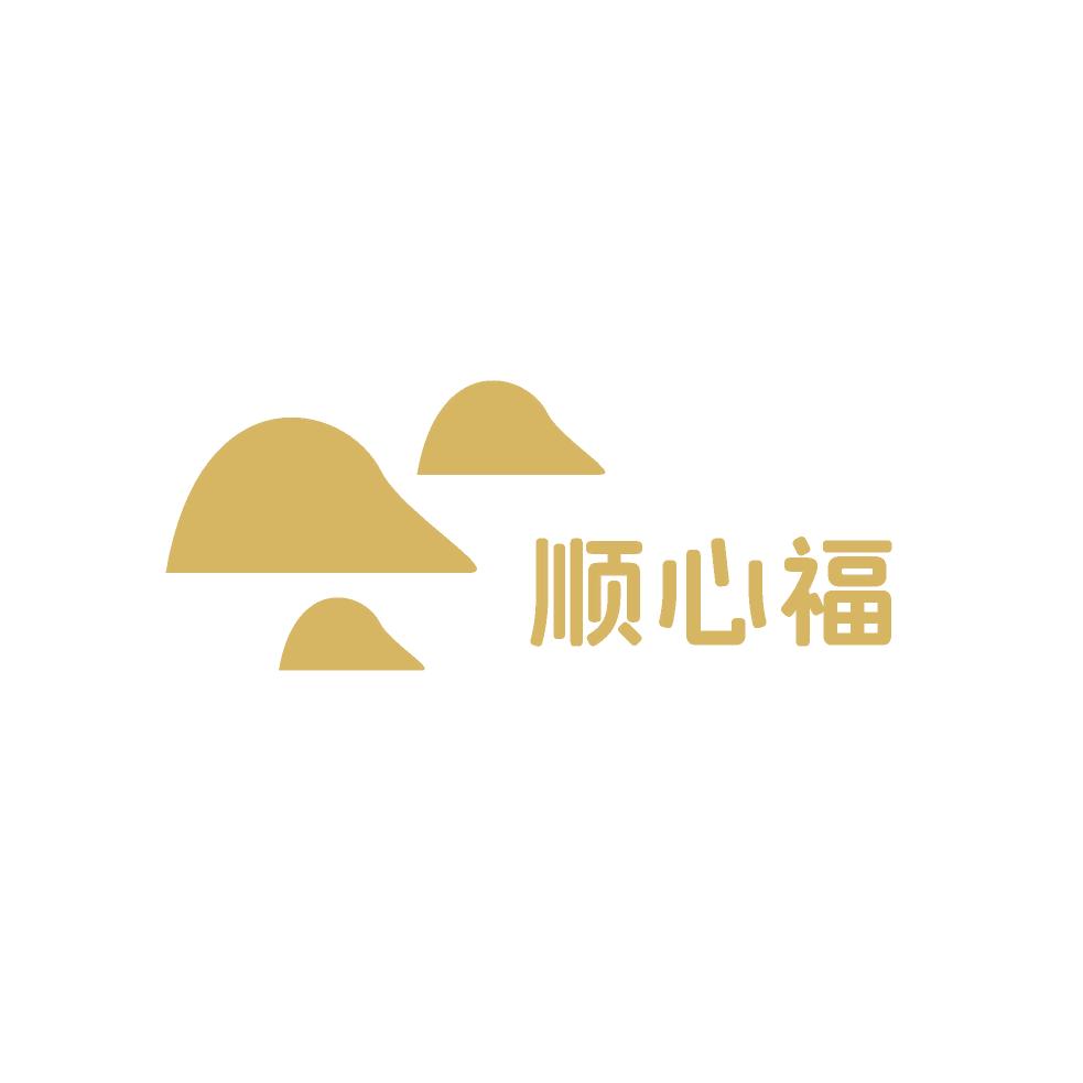 顺心福