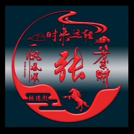 张木祥