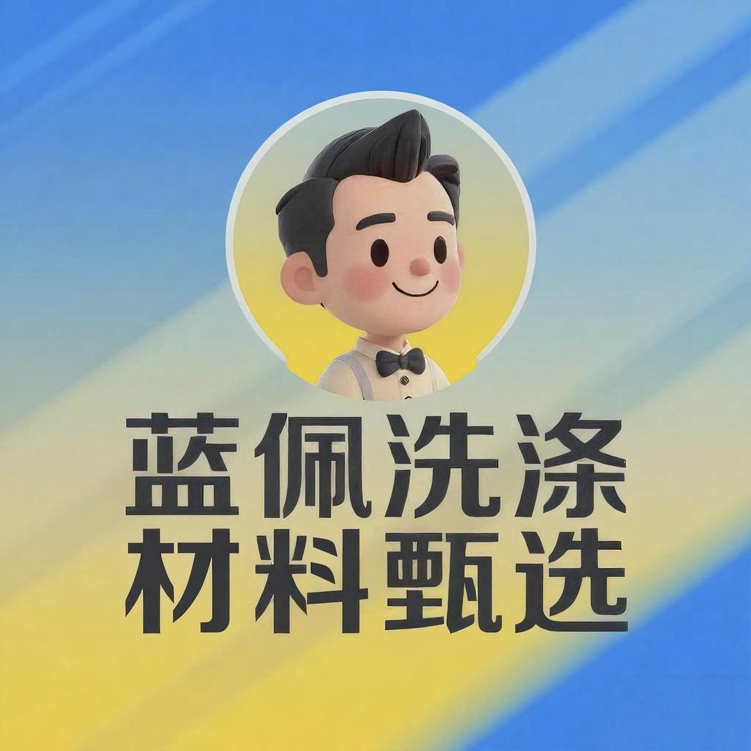 蓝佩洗涤蚂蚁同学共管战略合伙人