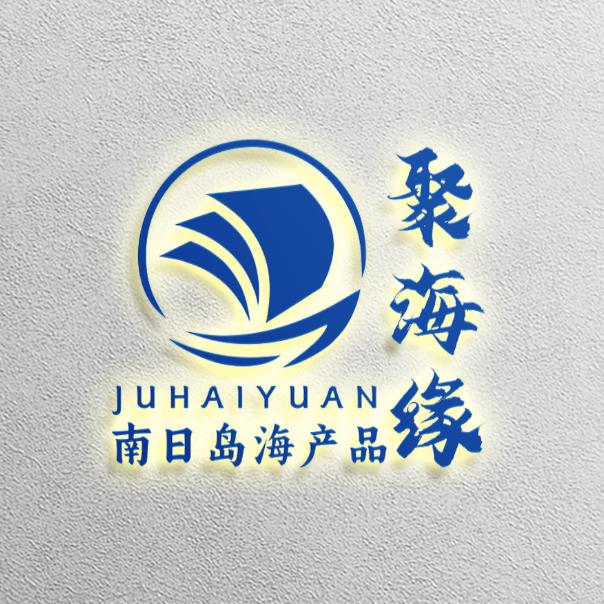 南日岛聚海缘水产品