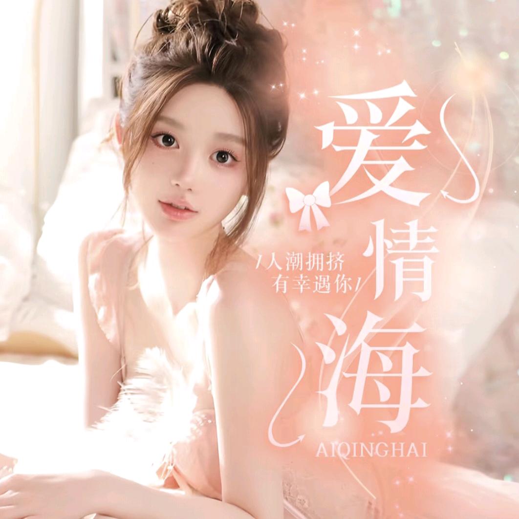 爱情海🌊新厅试营业