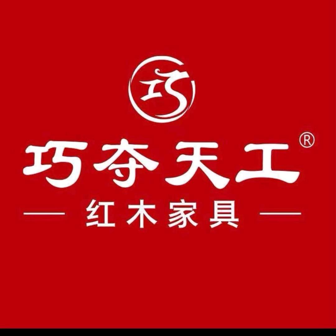 巧夺天工红木家具进1314