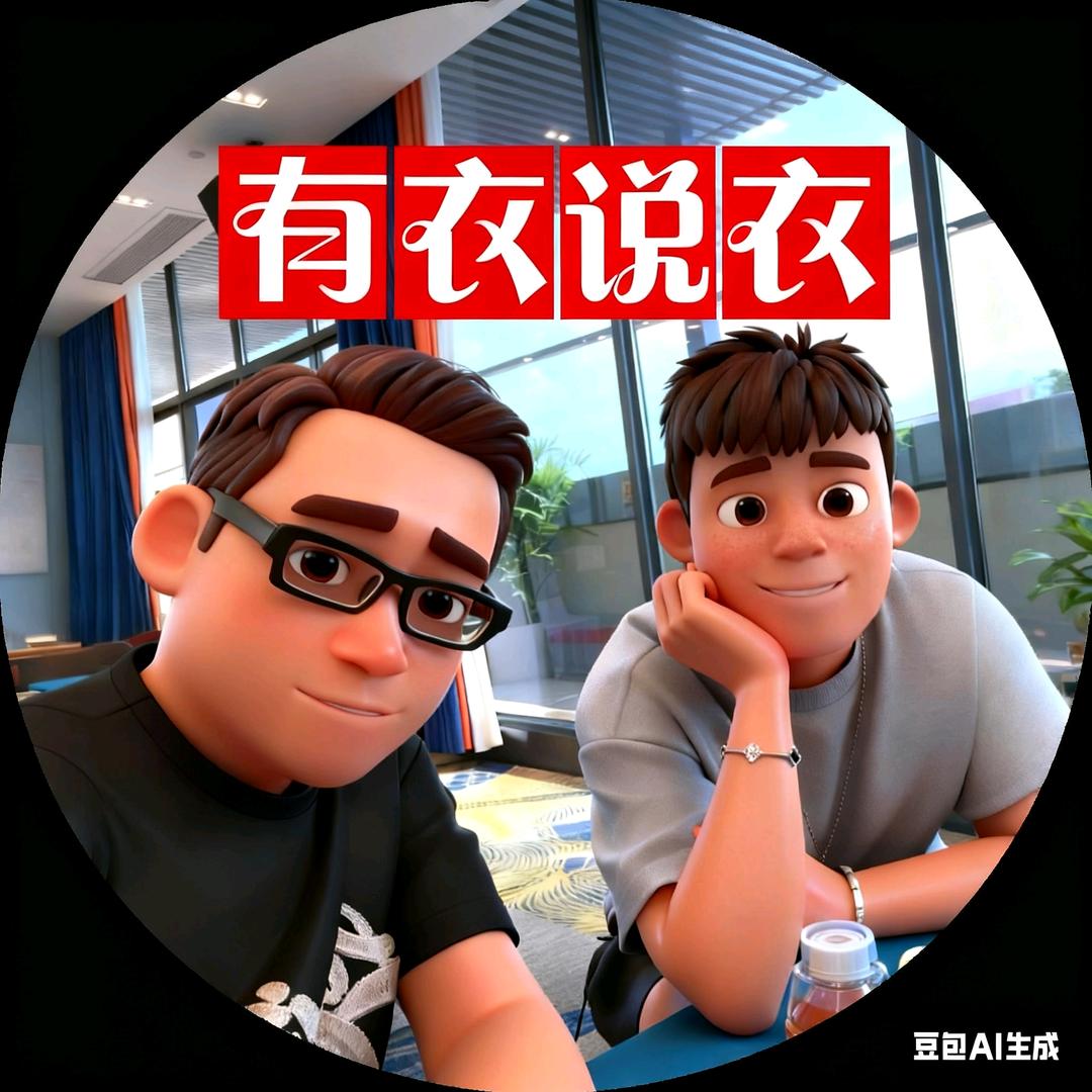 有衣说衣
