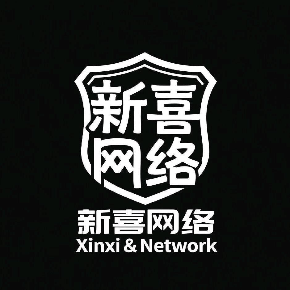 新喜网络