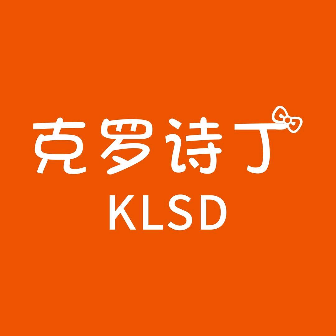 克罗诗丁饰品