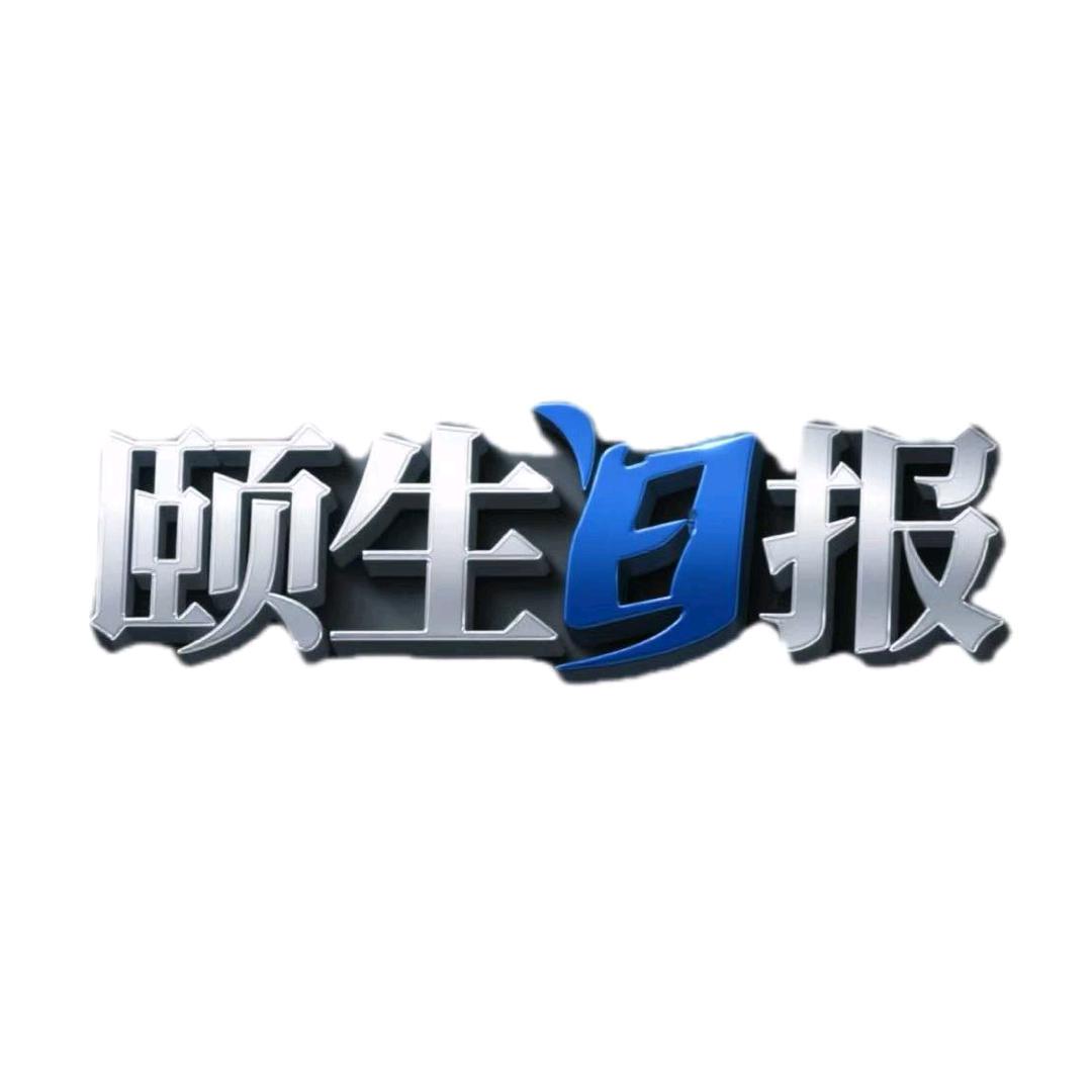 颐生日报|廉江健康融媒