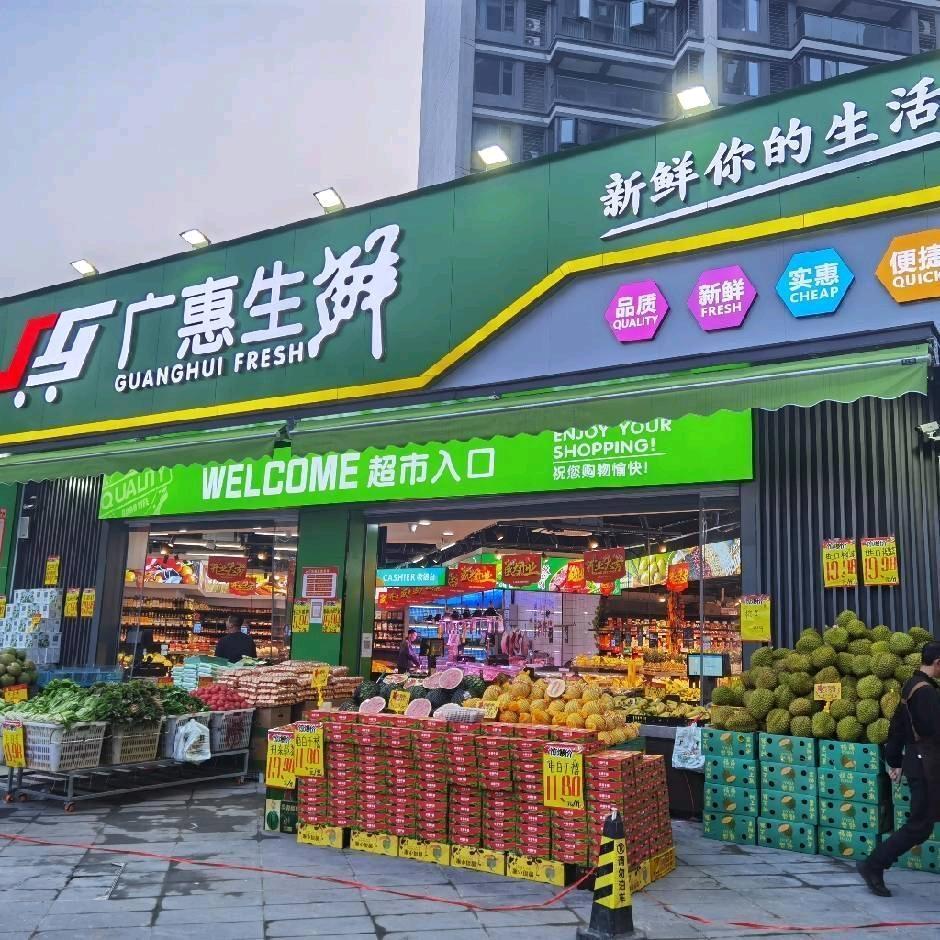 广惠生鲜官方号