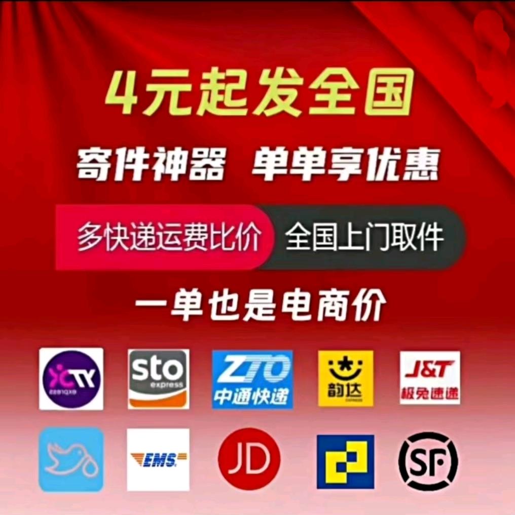 寄快递就找我（专业寄重货）