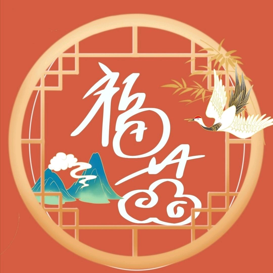 福芸音响店