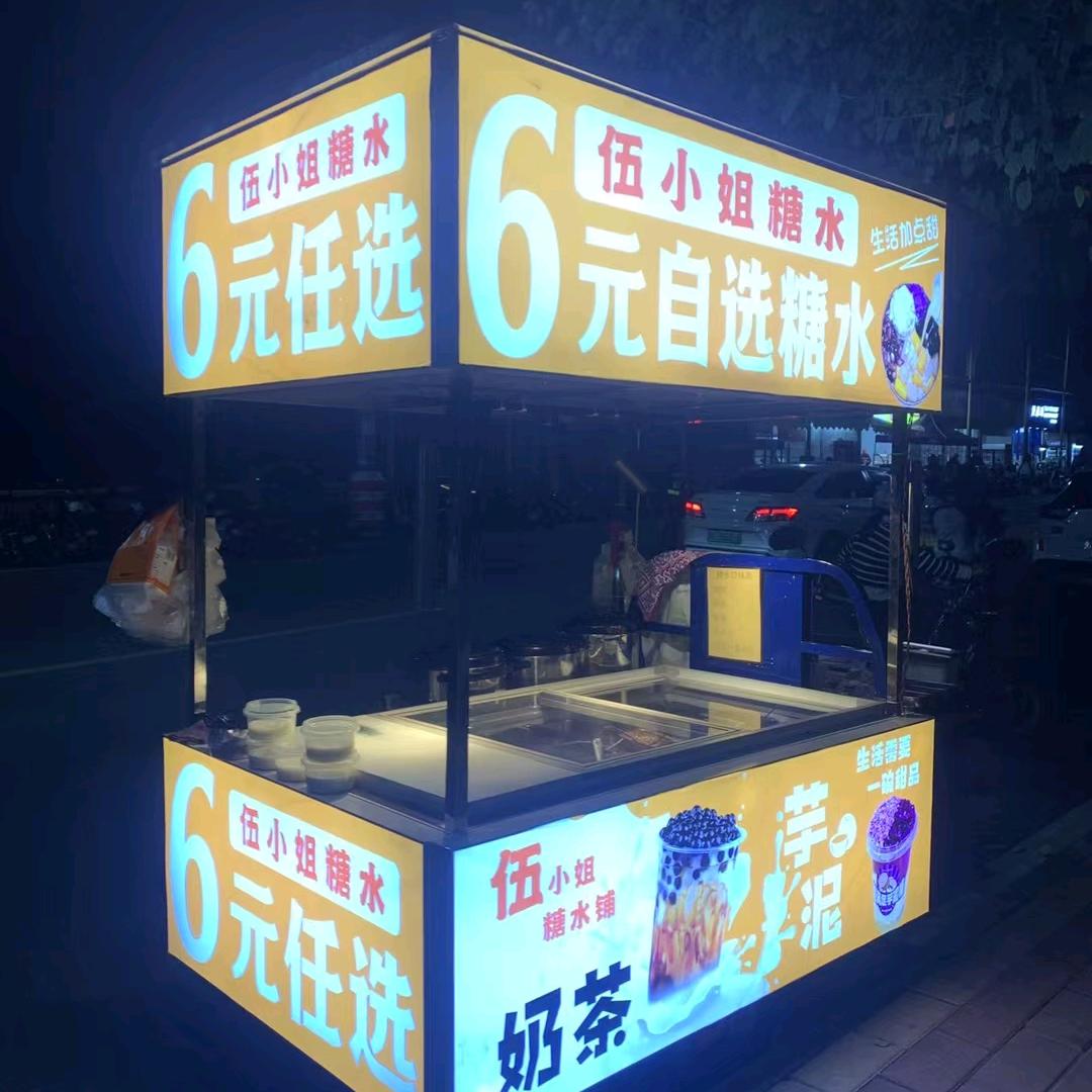 伍小姐糖水铺