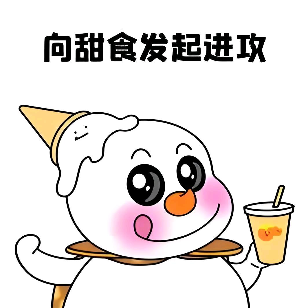 艾甜品美食