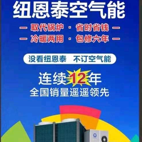 纽恩泰空气能运营中心