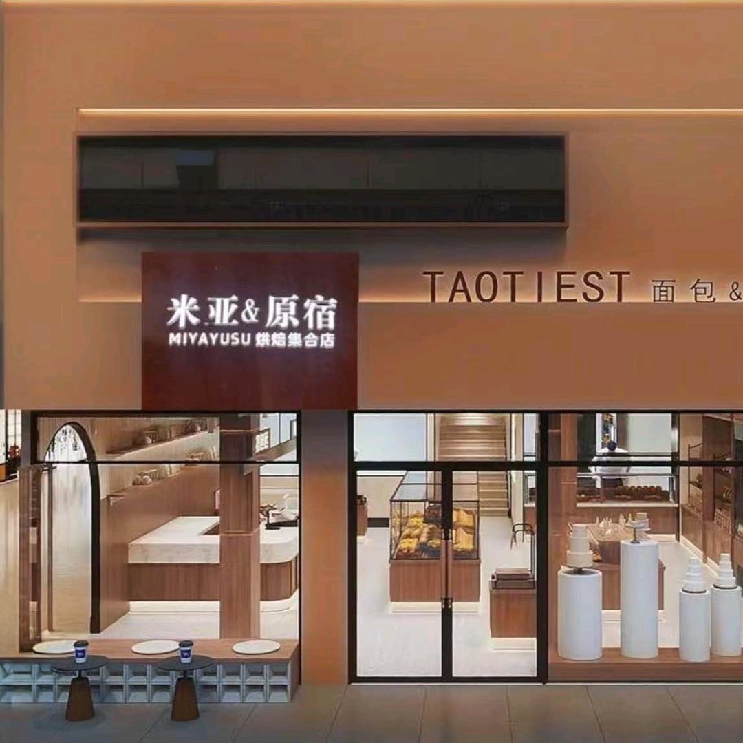 米亚烘焙蛋糕面包培训(招学员)