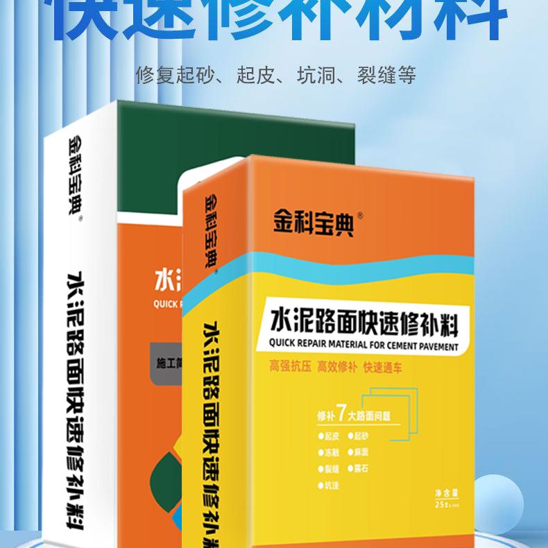 高强度水泥路面修补料源头工厂