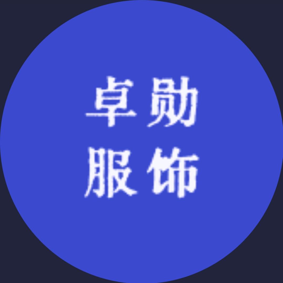 卓勋服饰工厂店