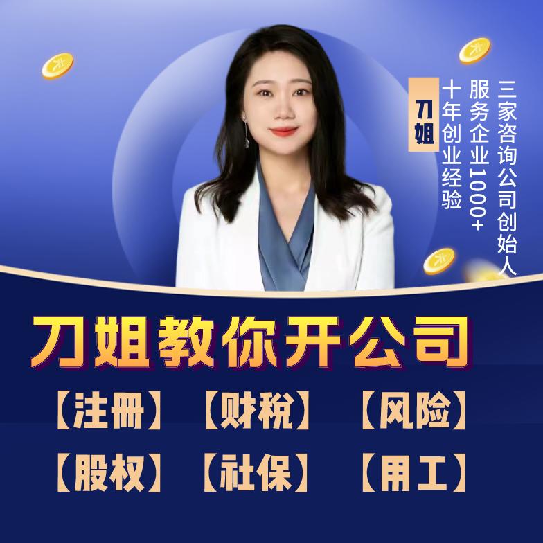 @刀姐老板财税