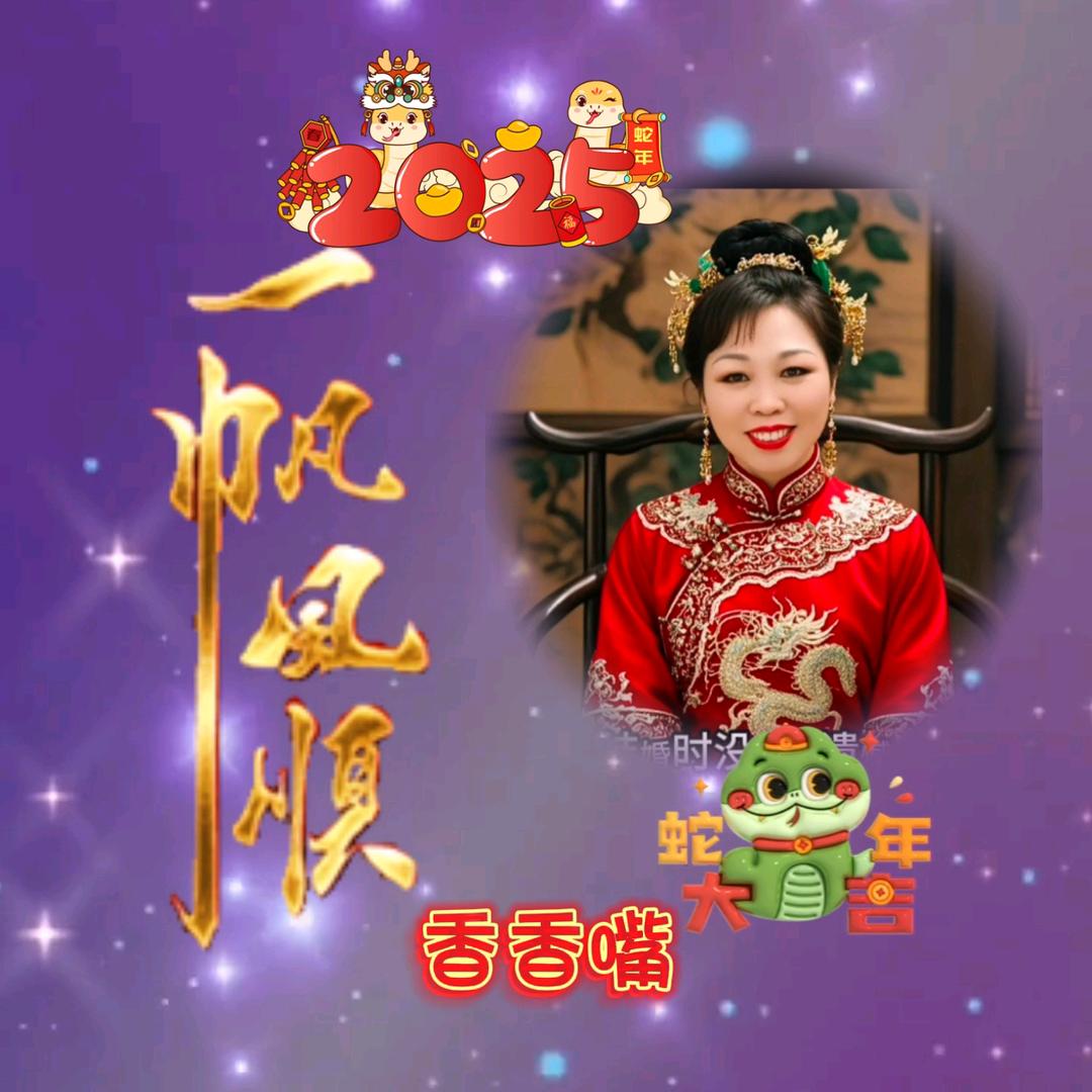 香香嘴