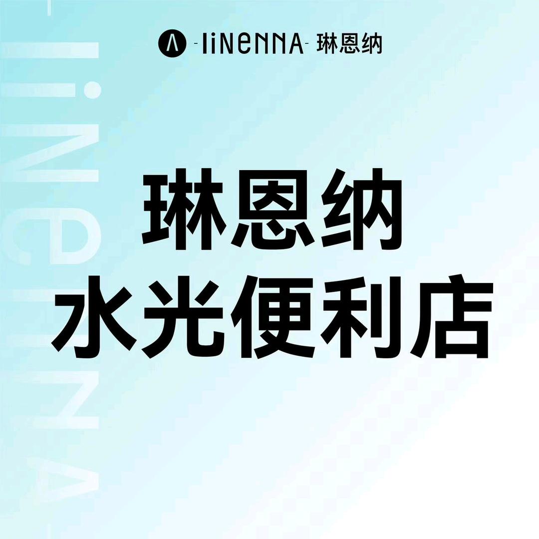 琳恩纳居家水光(贵州安龙）