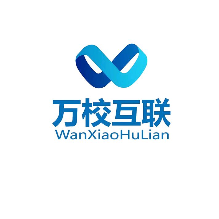 万校互联文杰规划